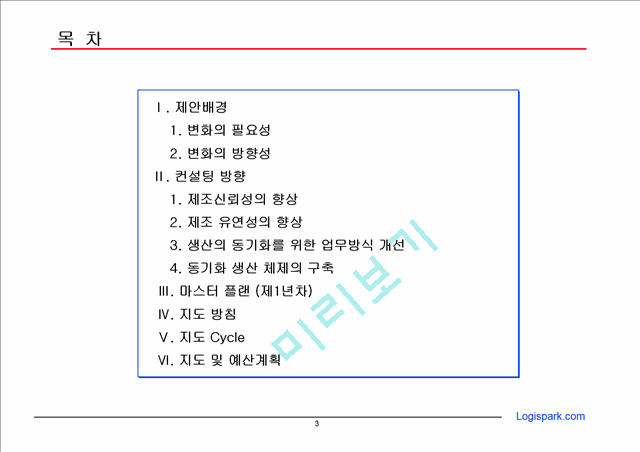 [제안서] 경영 컨설팅 제안서.ppt